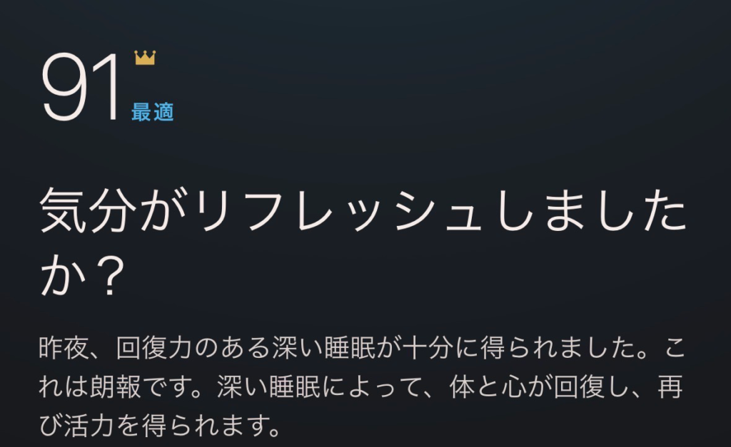 今日の睡眠スコア(Oura Ring)
