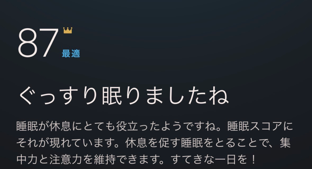 今日の睡眠スコア(Oura Ring)